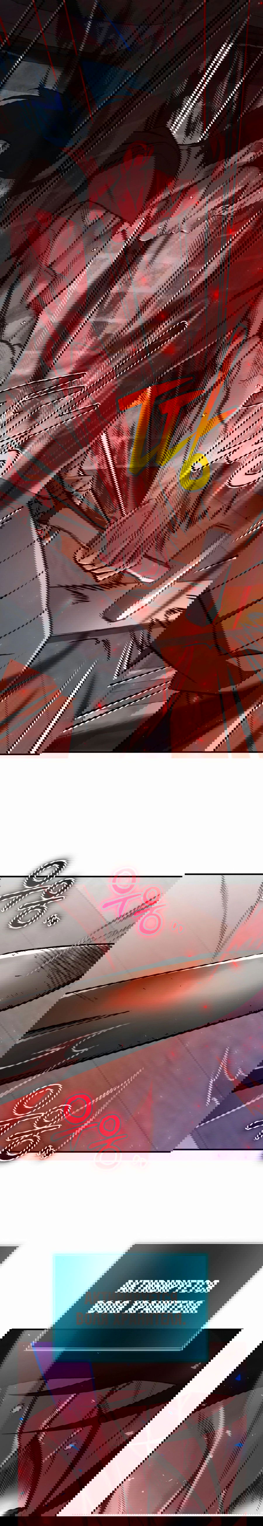 Манга Регрессия Кровавого Демона - Глава 24 Страница 78