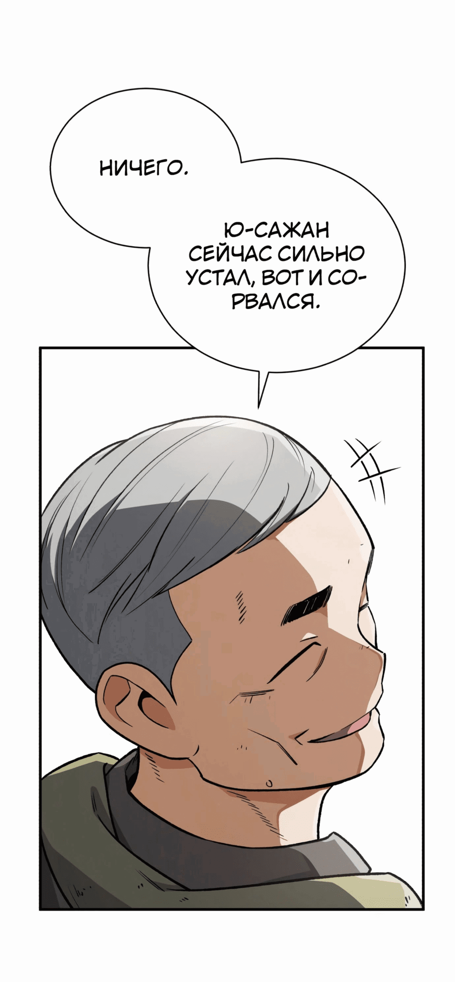 Манга Регрессия Кровавого Демона - Глава 24 Страница 35