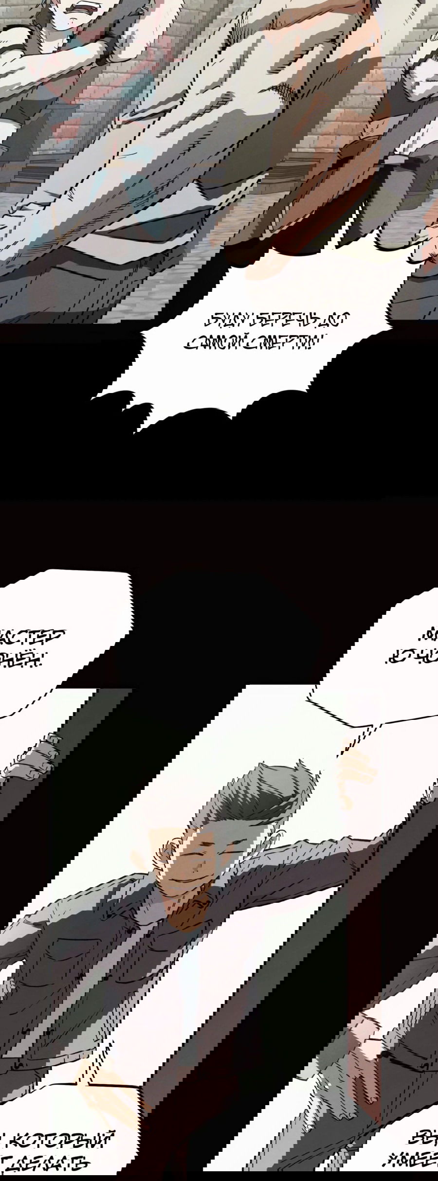 Манга Регрессия Кровавого Демона - Глава 24 Страница 46