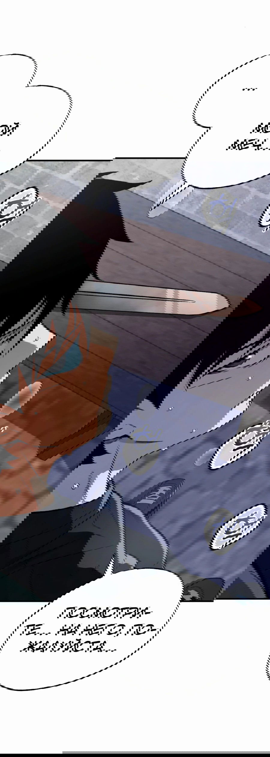 Манга Регрессия Кровавого Демона - Глава 24 Страница 82