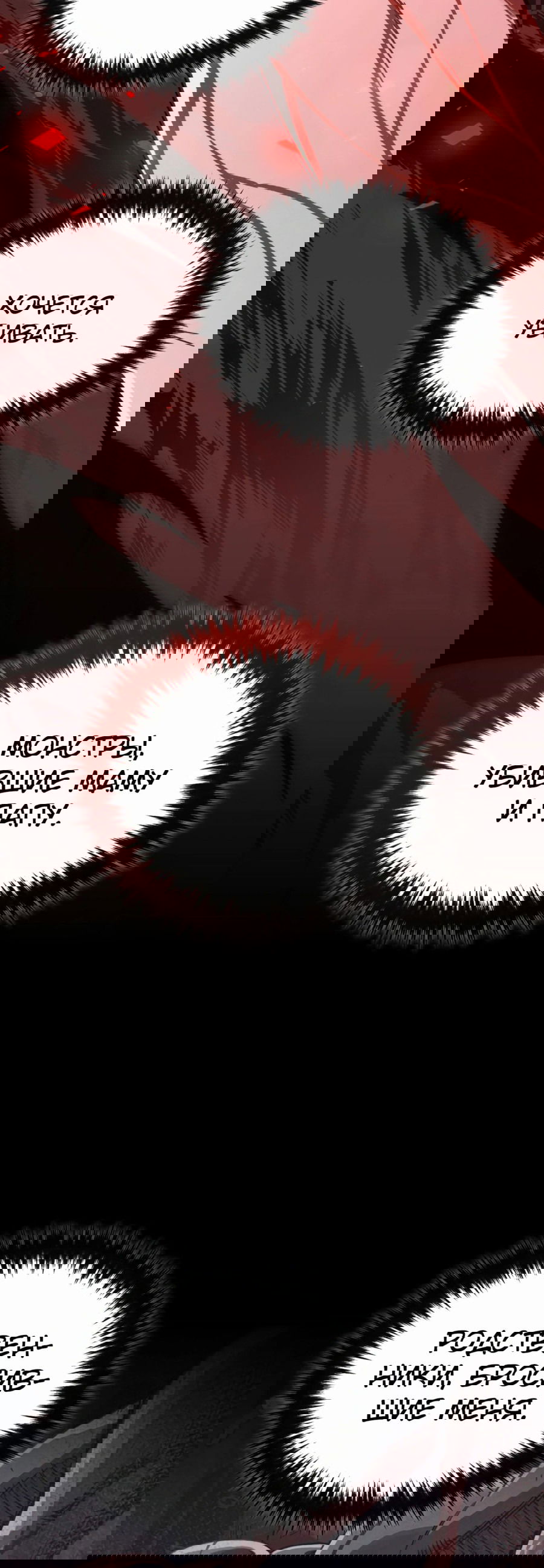 Манга Регрессия Кровавого Демона - Глава 24 Страница 64