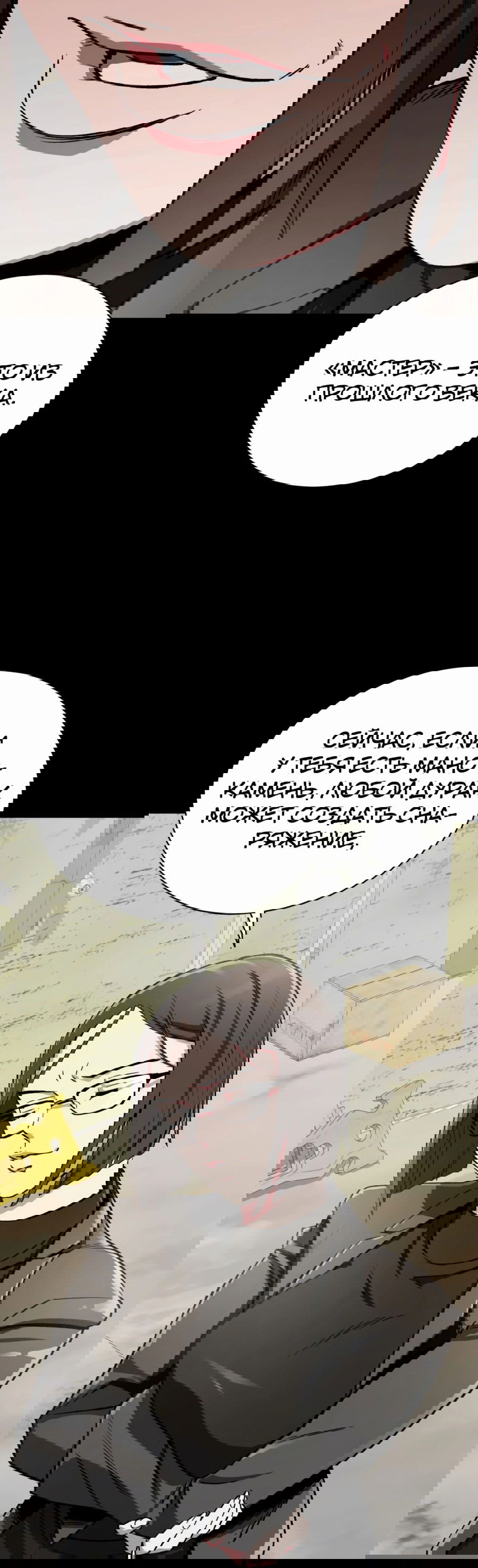 Манга Регрессия Кровавого Демона - Глава 24 Страница 49