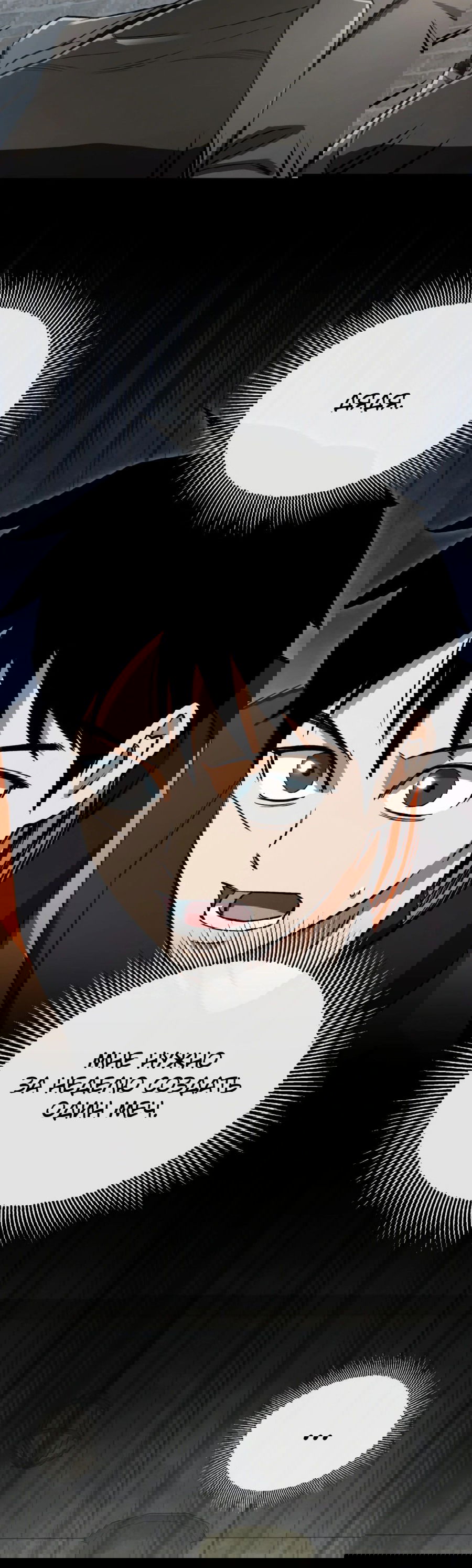 Манга Регрессия Кровавого Демона - Глава 24 Страница 53