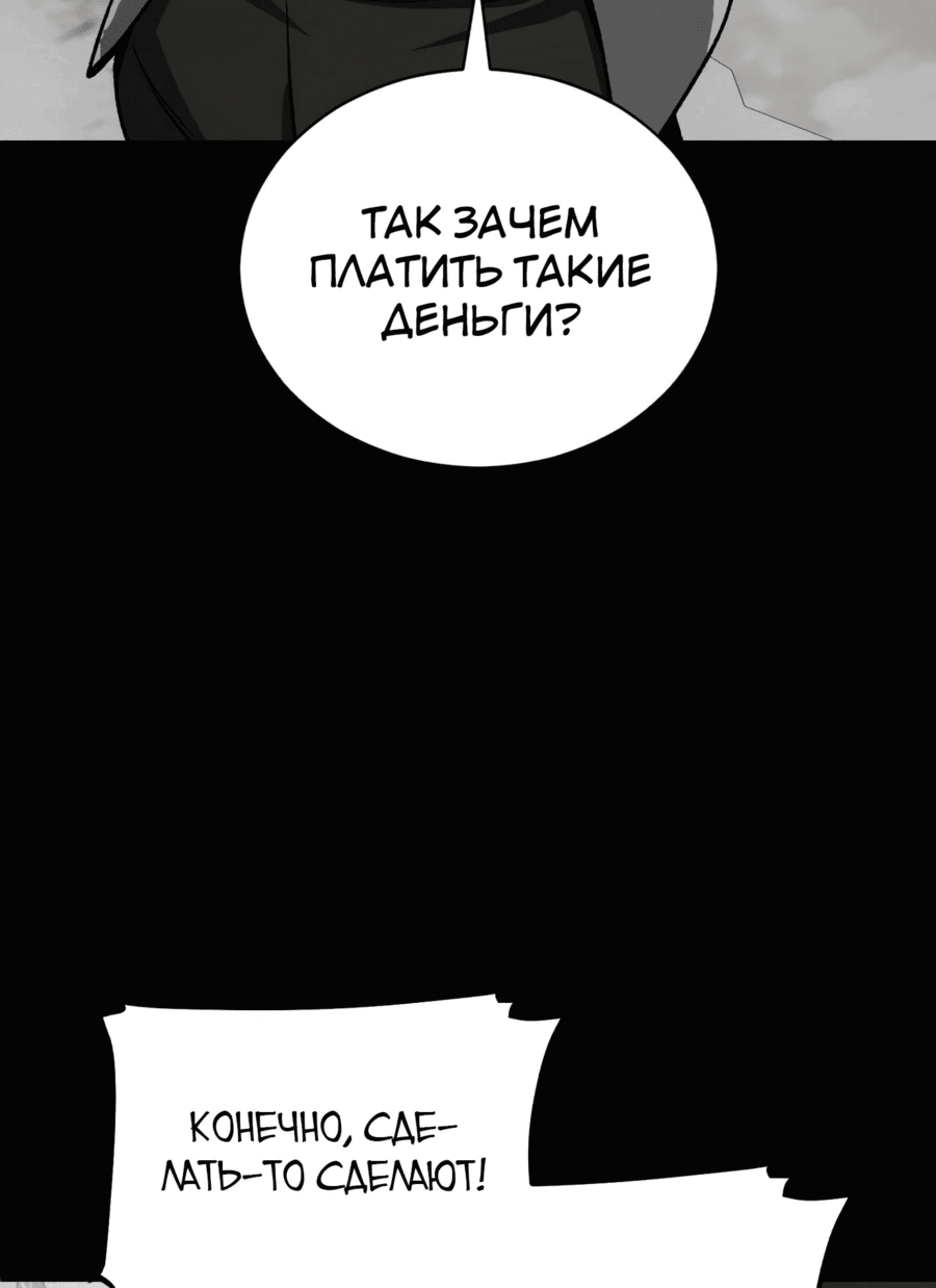 Манга Регрессия Кровавого Демона - Глава 24 Страница 50