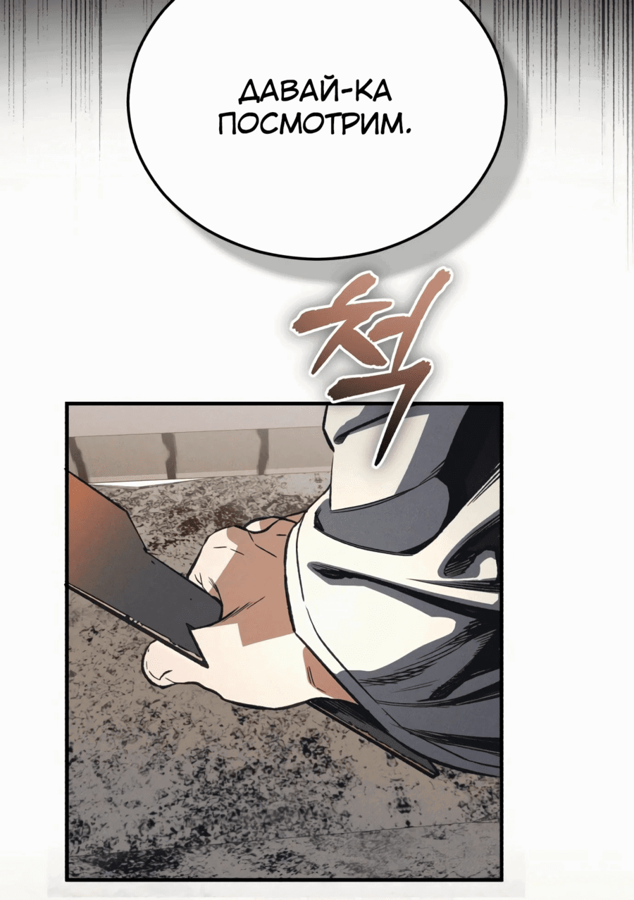 Манга Регрессия Кровавого Демона - Глава 24 Страница 69