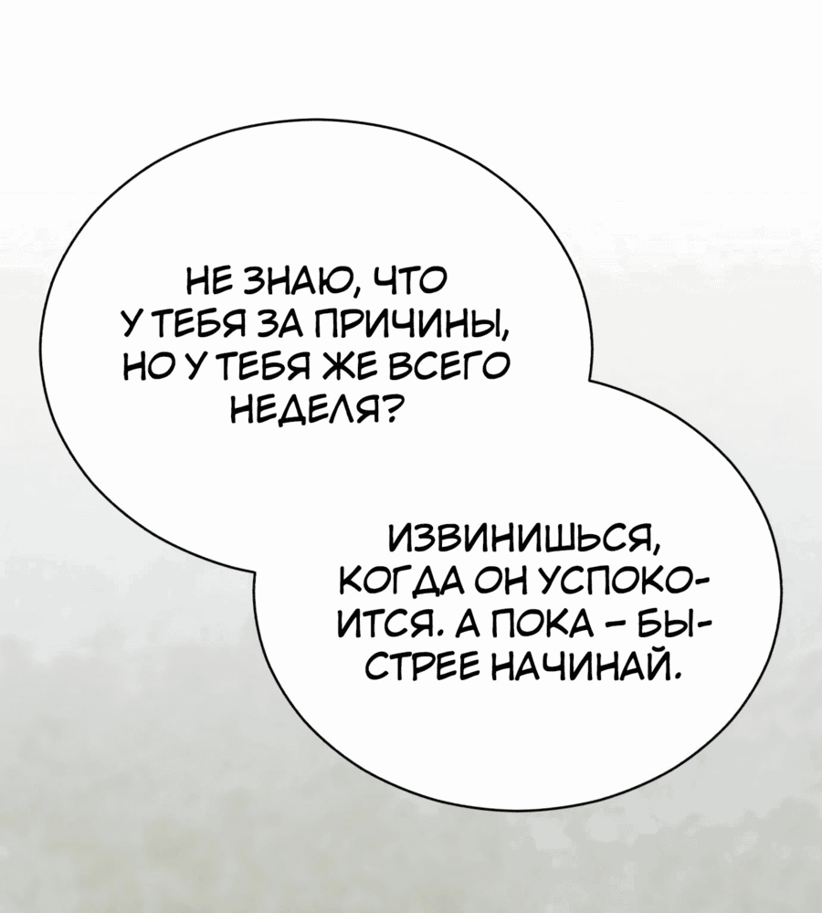 Манга Регрессия Кровавого Демона - Глава 24 Страница 36