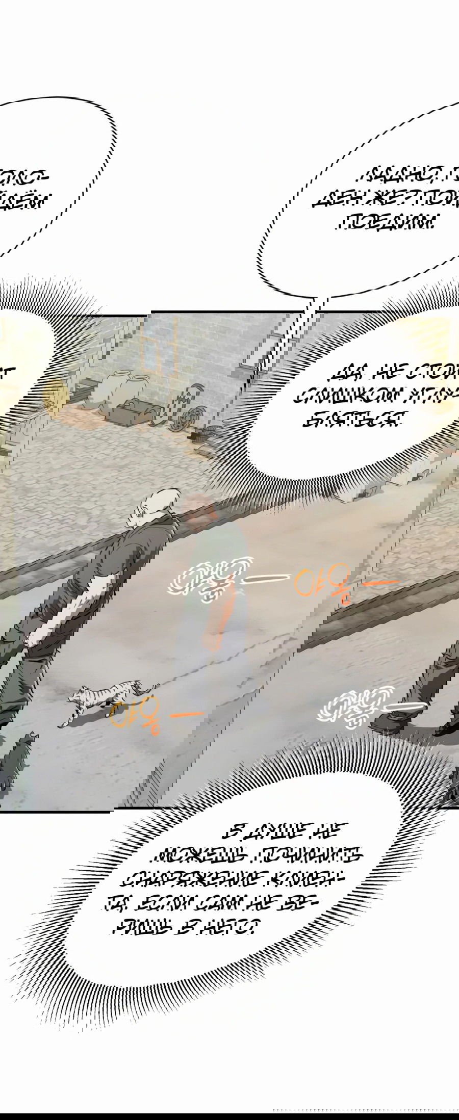 Манга Регрессия Кровавого Демона - Глава 24 Страница 15