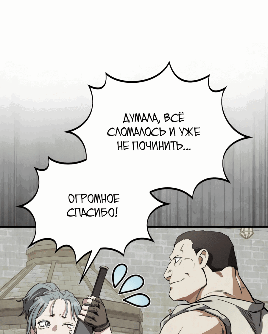 Манга Регрессия Кровавого Демона - Глава 24 Страница 45