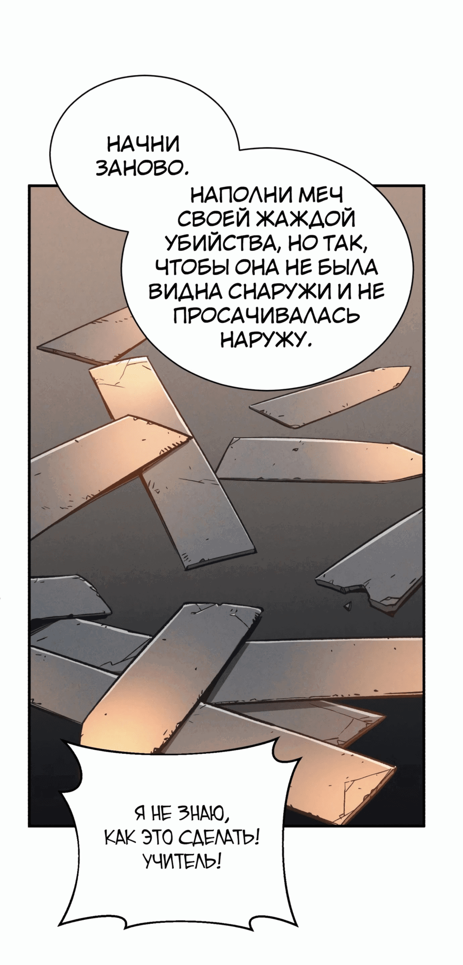 Манга Регрессия Кровавого Демона - Глава 24 Страница 75