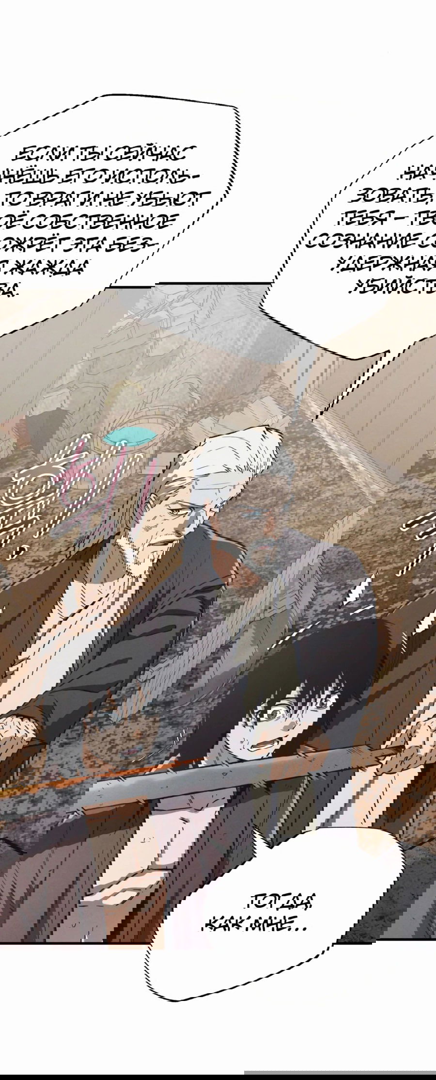 Манга Регрессия Кровавого Демона - Глава 24 Страница 74