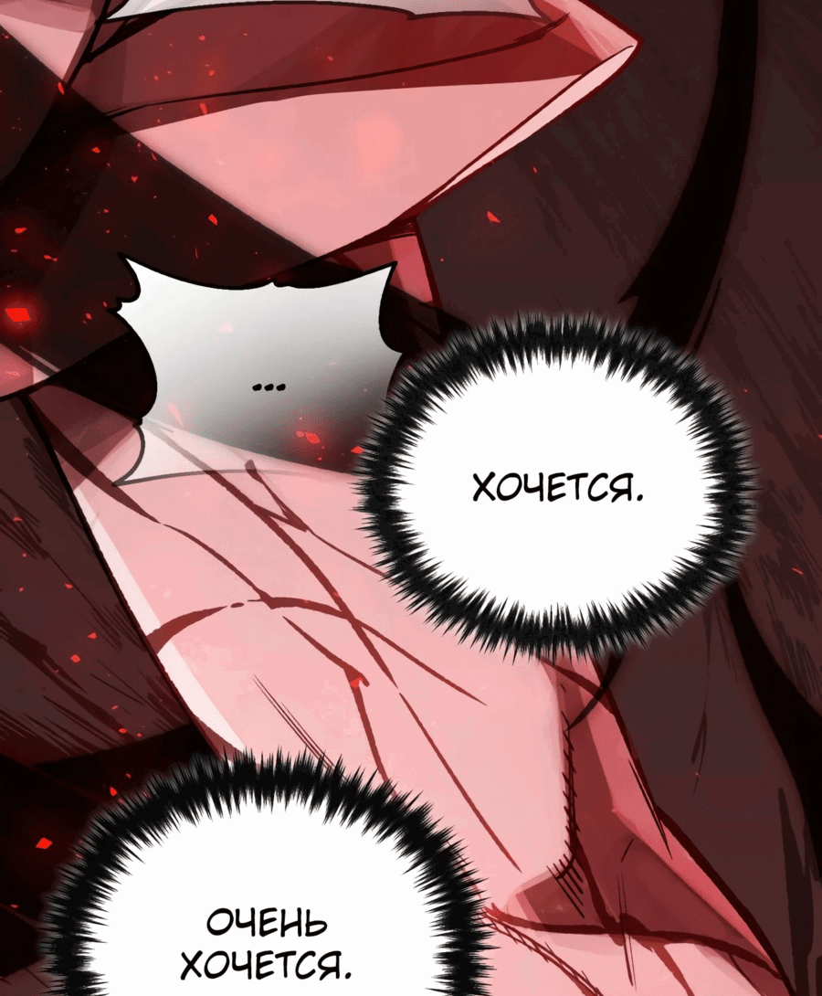 Манга Регрессия Кровавого Демона - Глава 24 Страница 63