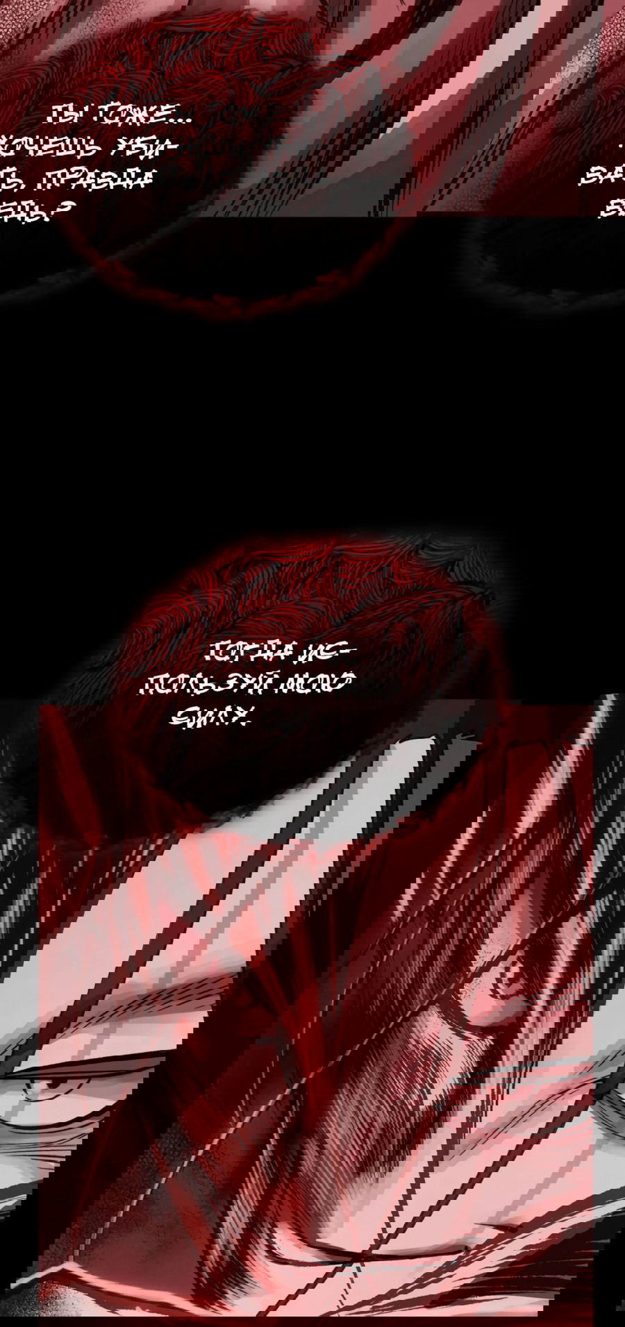 Манга Регрессия Кровавого Демона - Глава 24 Страница 5