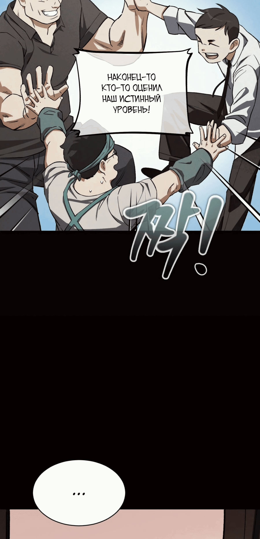 Манга Регрессия Кровавого Демона - Глава 24 Страница 48