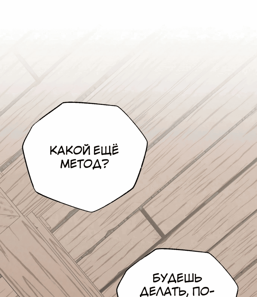 Манга Регрессия Кровавого Демона - Глава 24 Страница 76