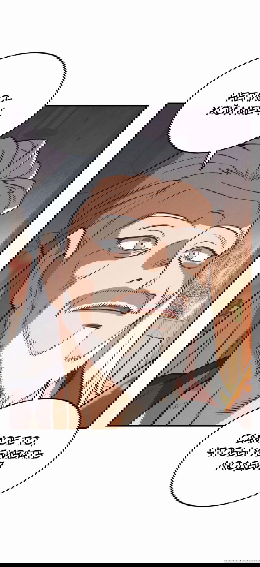 Манга Регрессия Кровавого Демона - Глава 24 Страница 71