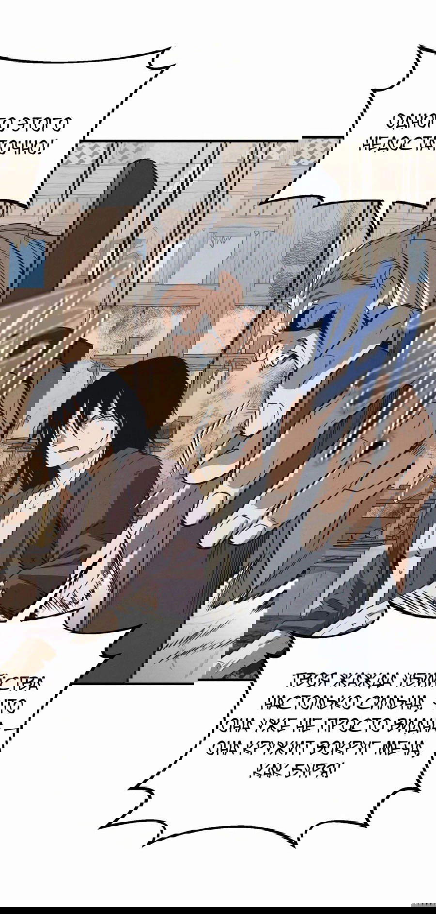 Манга Регрессия Кровавого Демона - Глава 24 Страница 73