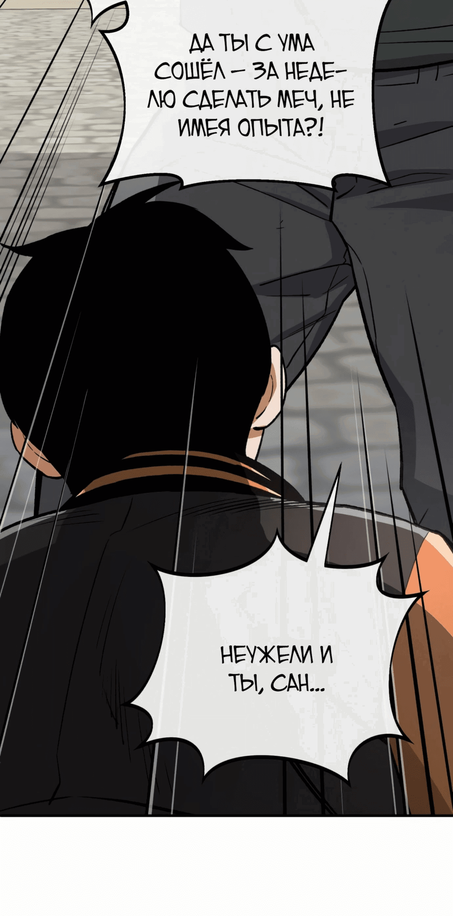 Манга Регрессия Кровавого Демона - Глава 24 Страница 21