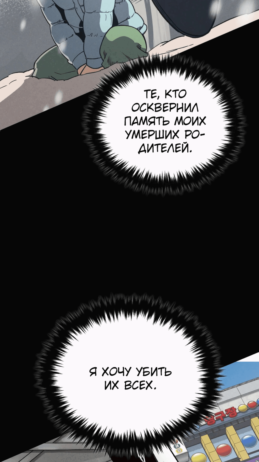 Манга Регрессия Кровавого Демона - Глава 24 Страница 66