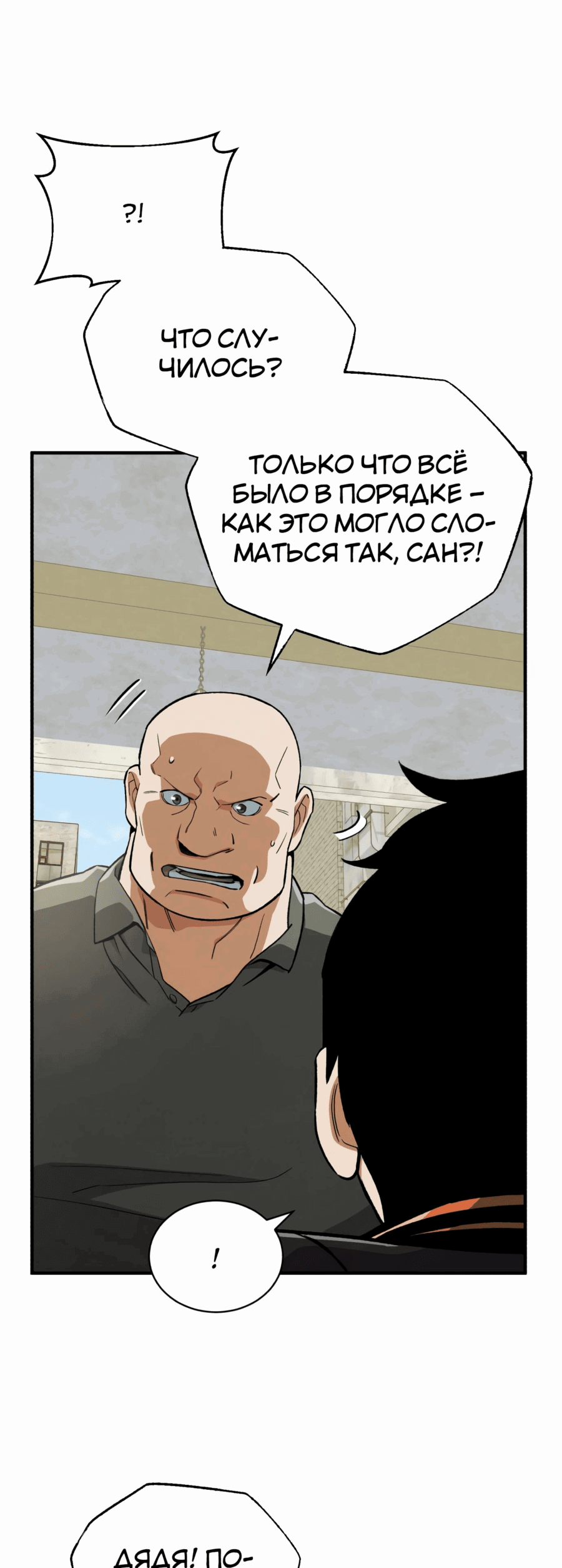 Манга Регрессия Кровавого Демона - Глава 24 Страница 18