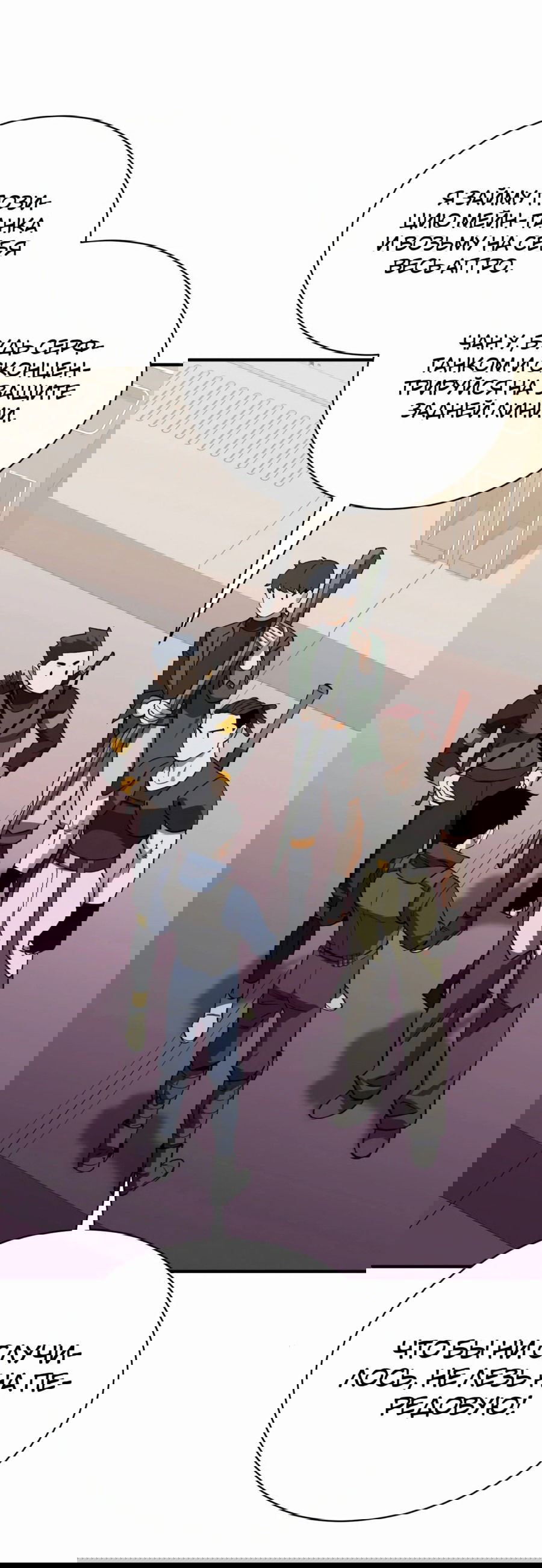 Манга Регрессия Кровавого Демона - Глава 26 Страница 76