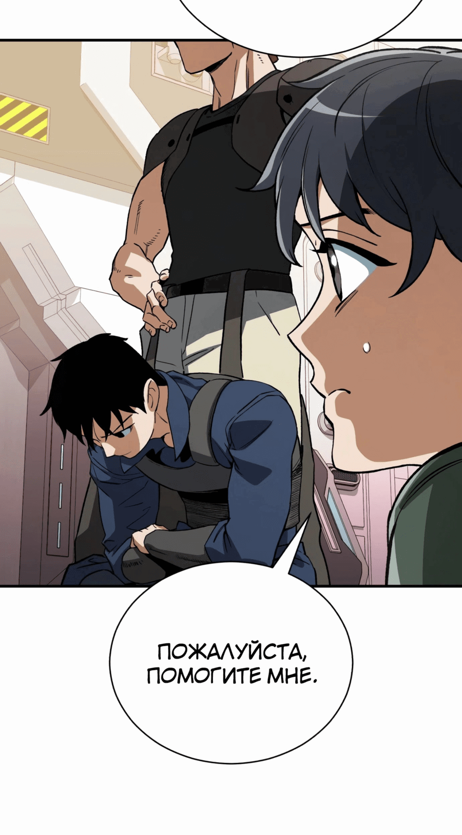 Манга Регрессия Кровавого Демона - Глава 26 Страница 72