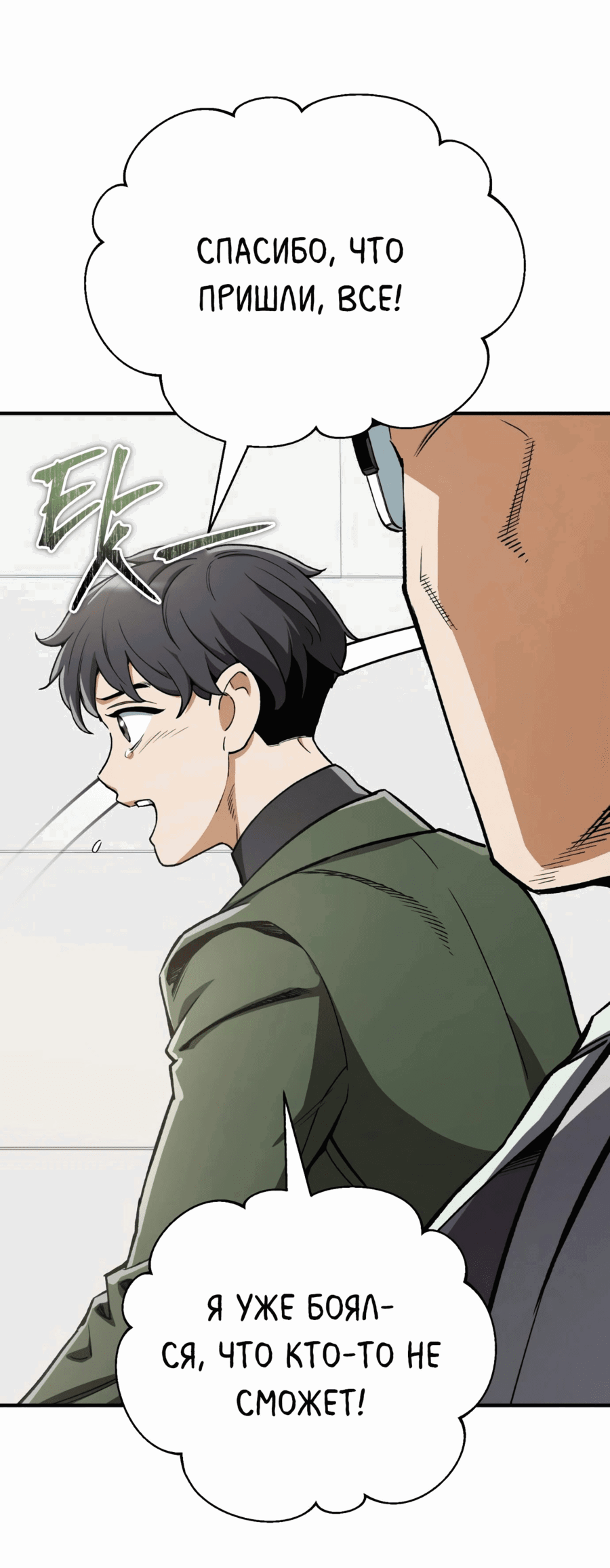 Манга Регрессия Кровавого Демона - Глава 26 Страница 42