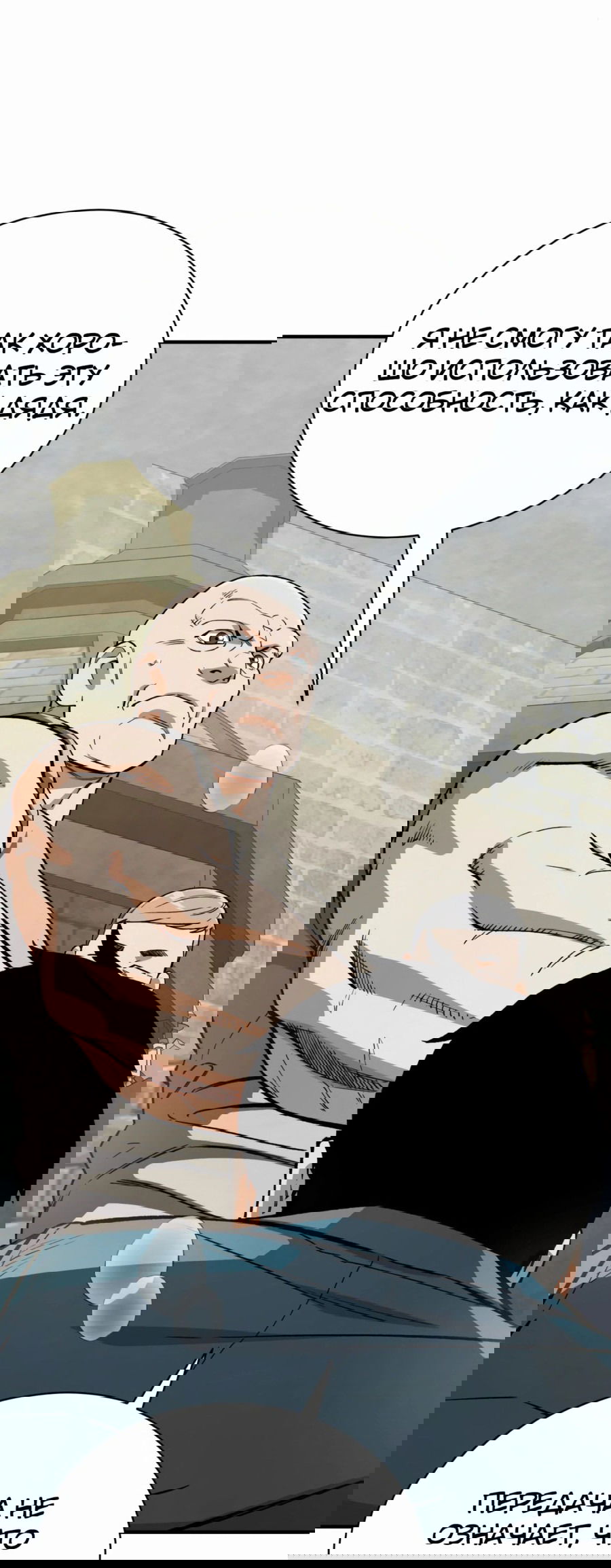 Манга Регрессия Кровавого Демона - Глава 26 Страница 5