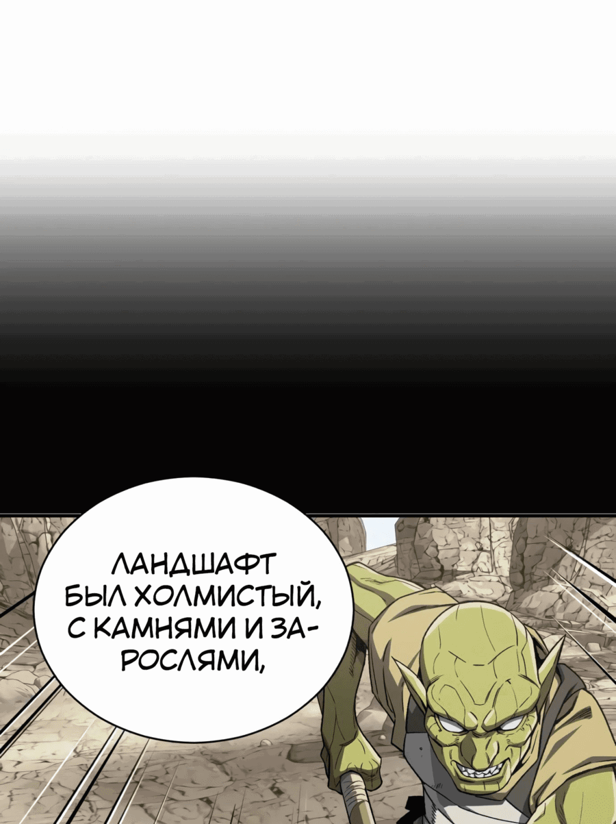 Манга Регрессия Кровавого Демона - Глава 26 Страница 52