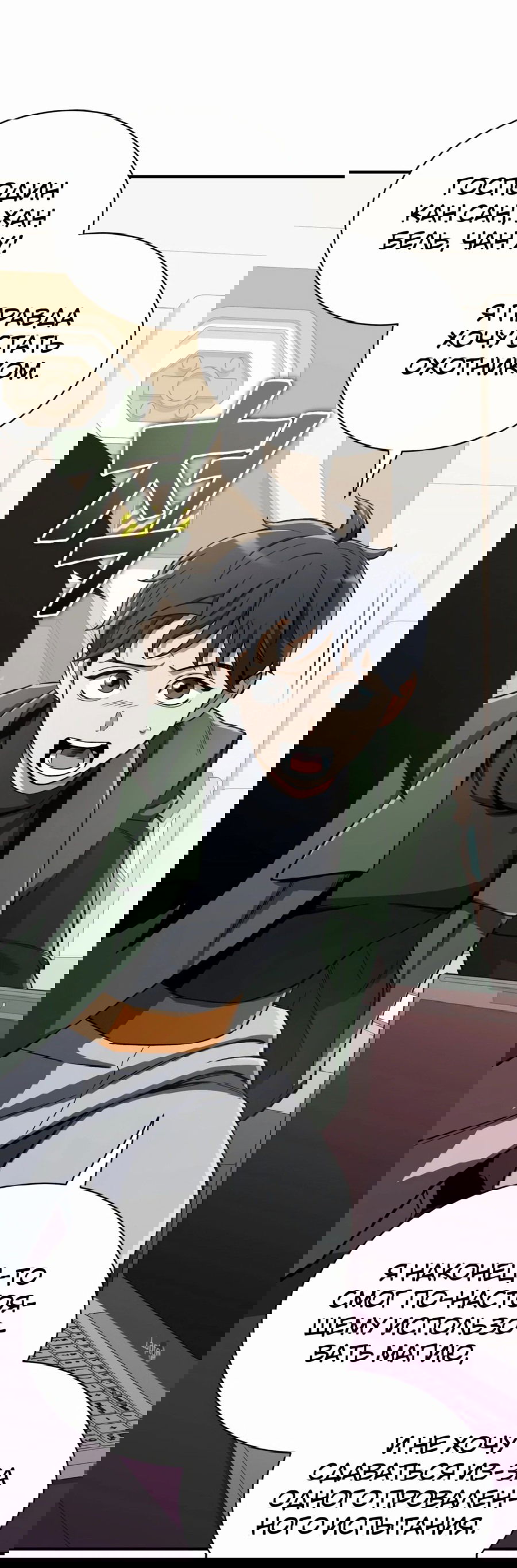 Манга Регрессия Кровавого Демона - Глава 26 Страница 71