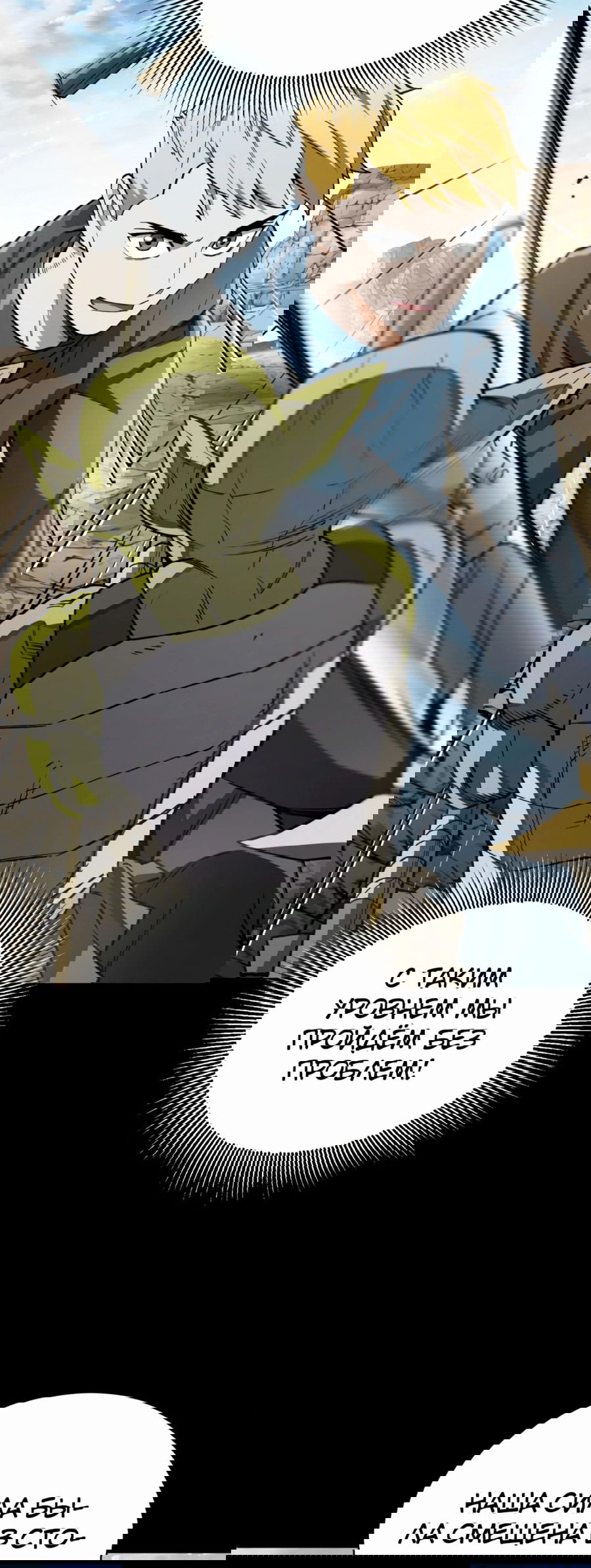 Манга Регрессия Кровавого Демона - Глава 26 Страница 59