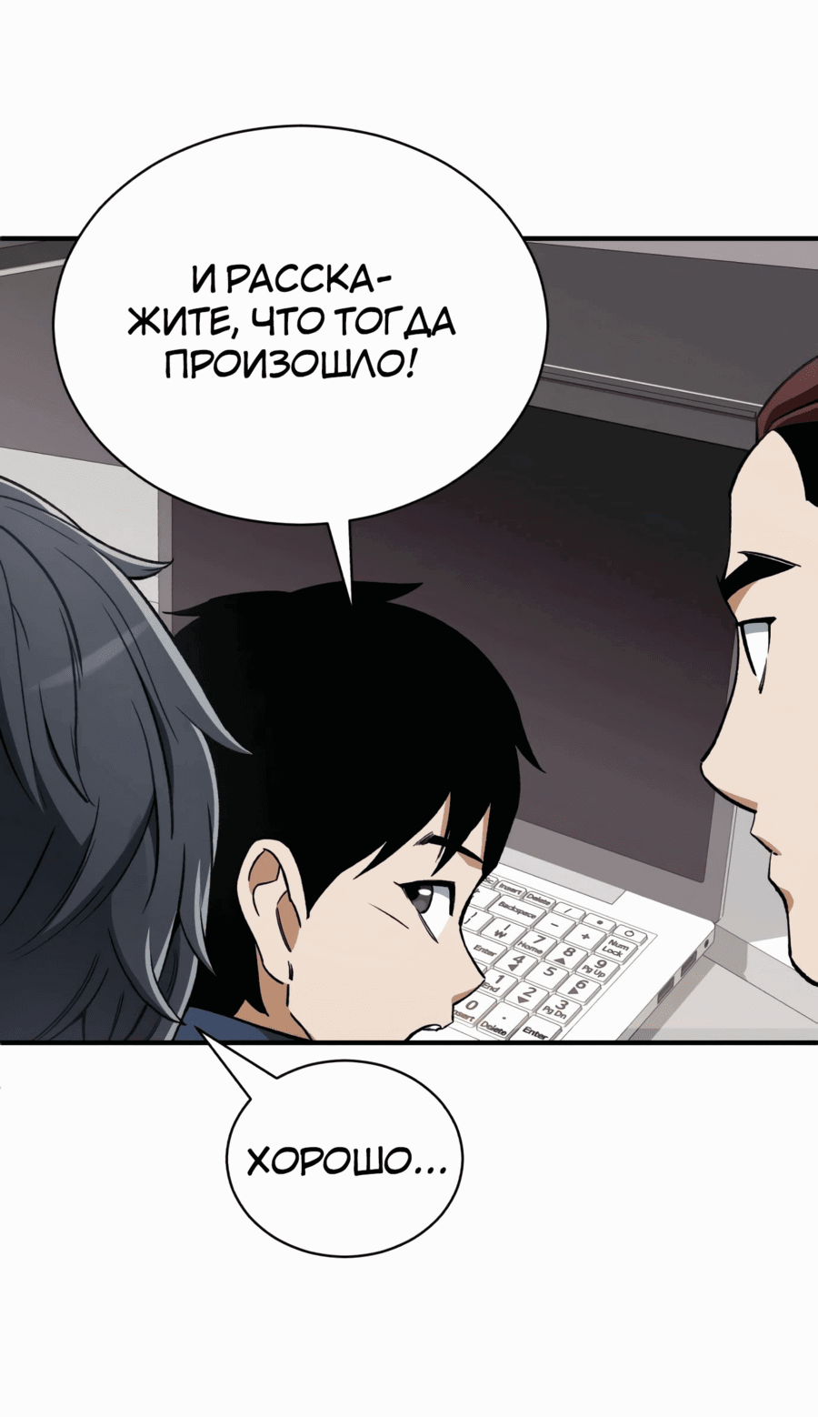 Манга Регрессия Кровавого Демона - Глава 26 Страница 51