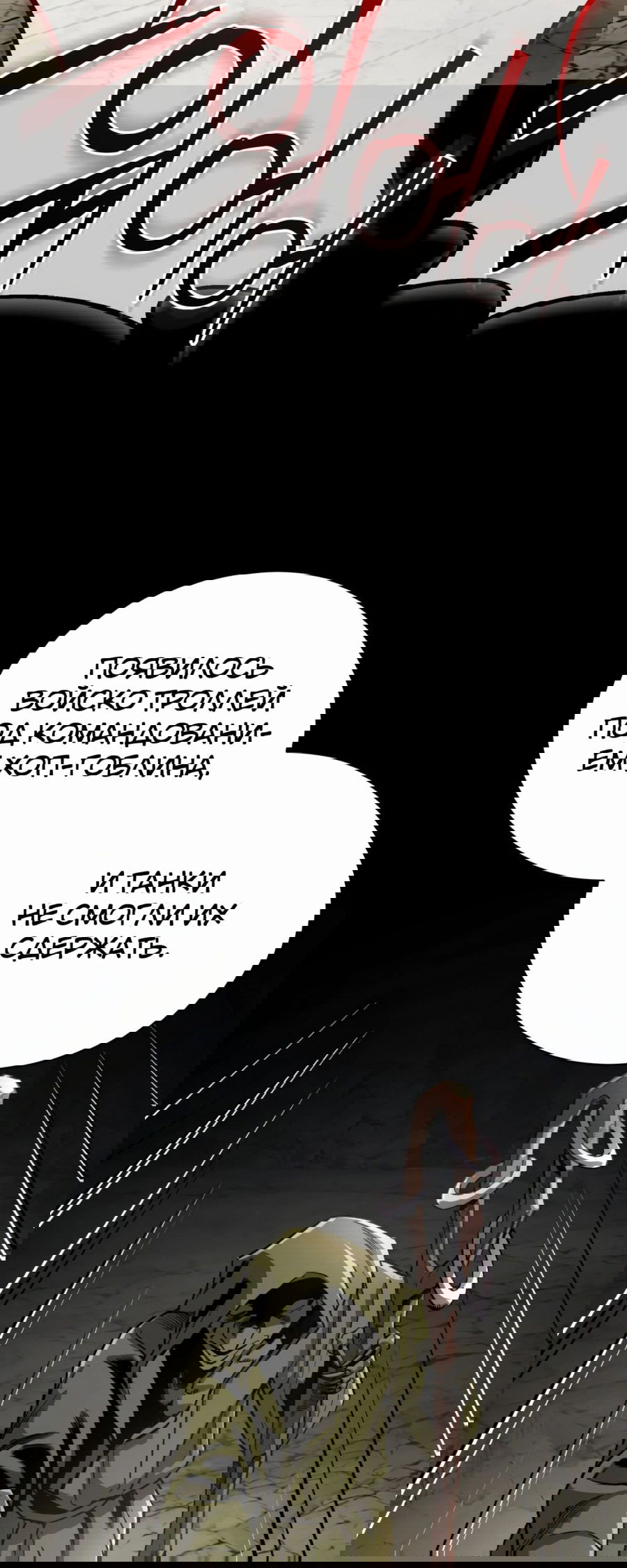 Манга Регрессия Кровавого Демона - Глава 26 Страница 63