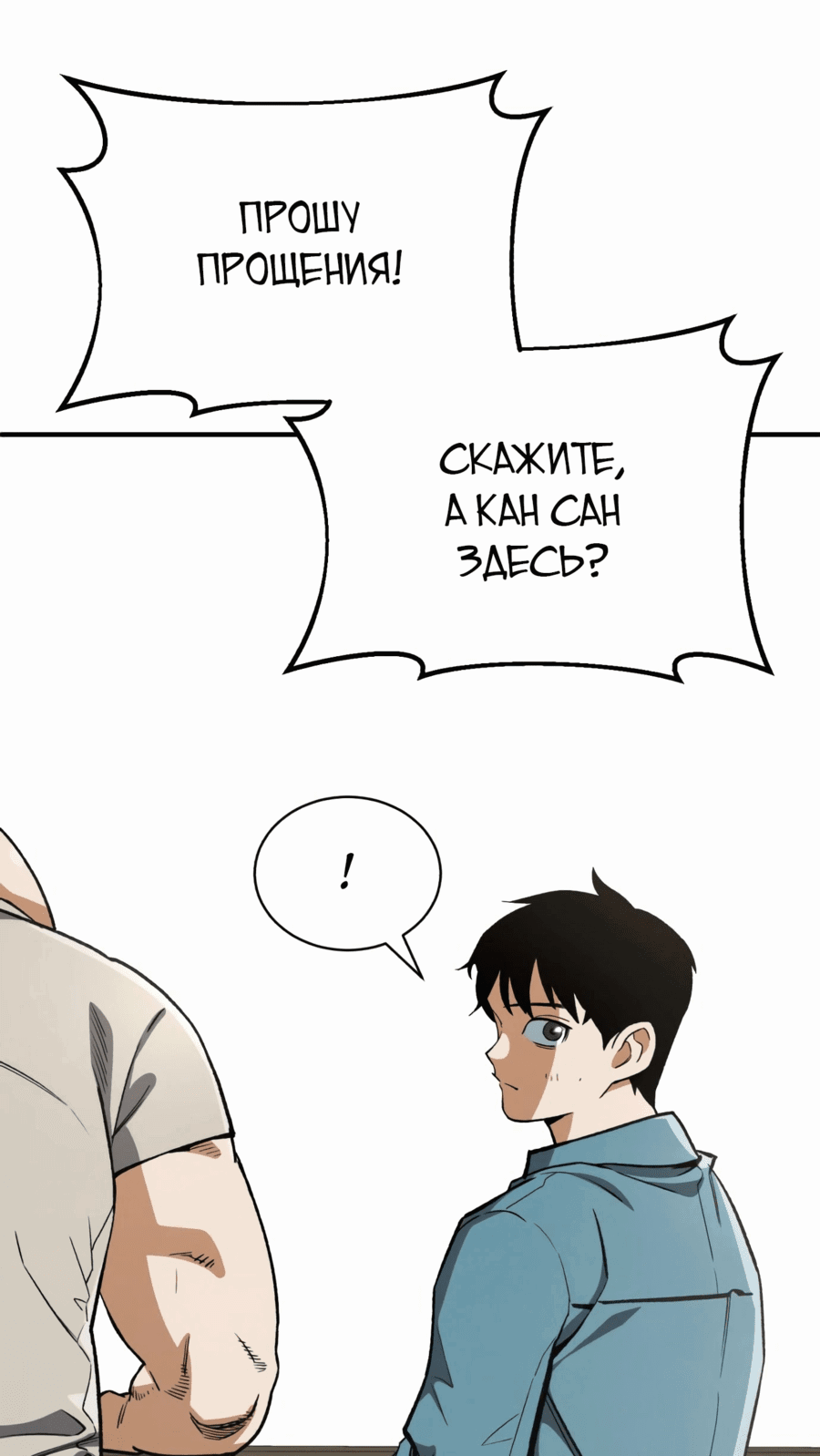 Манга Регрессия Кровавого Демона - Глава 26 Страница 17