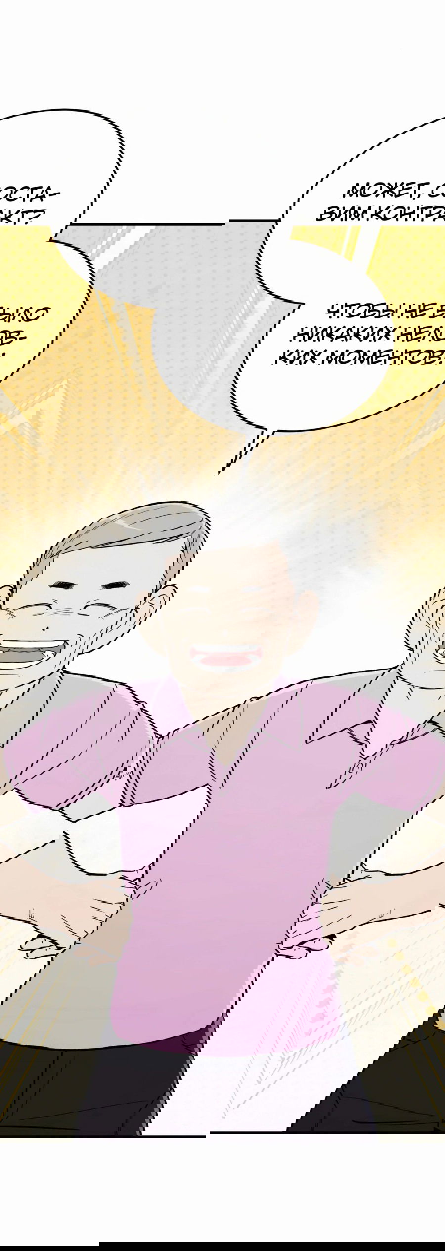 Манга Регрессия Кровавого Демона - Глава 26 Страница 8