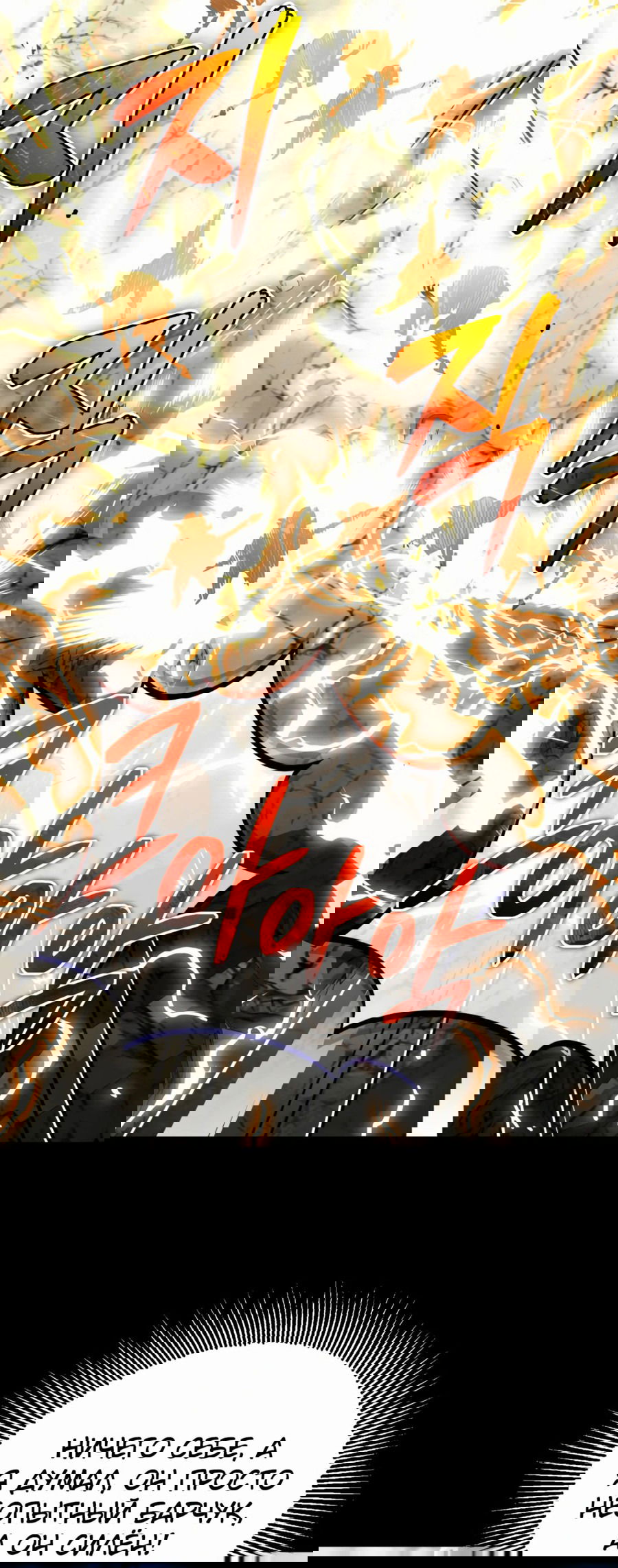 Манга Регрессия Кровавого Демона - Глава 26 Страница 58