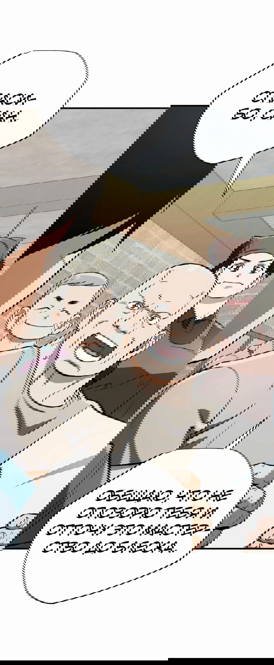 Манга Регрессия Кровавого Демона - Глава 26 Страница 14