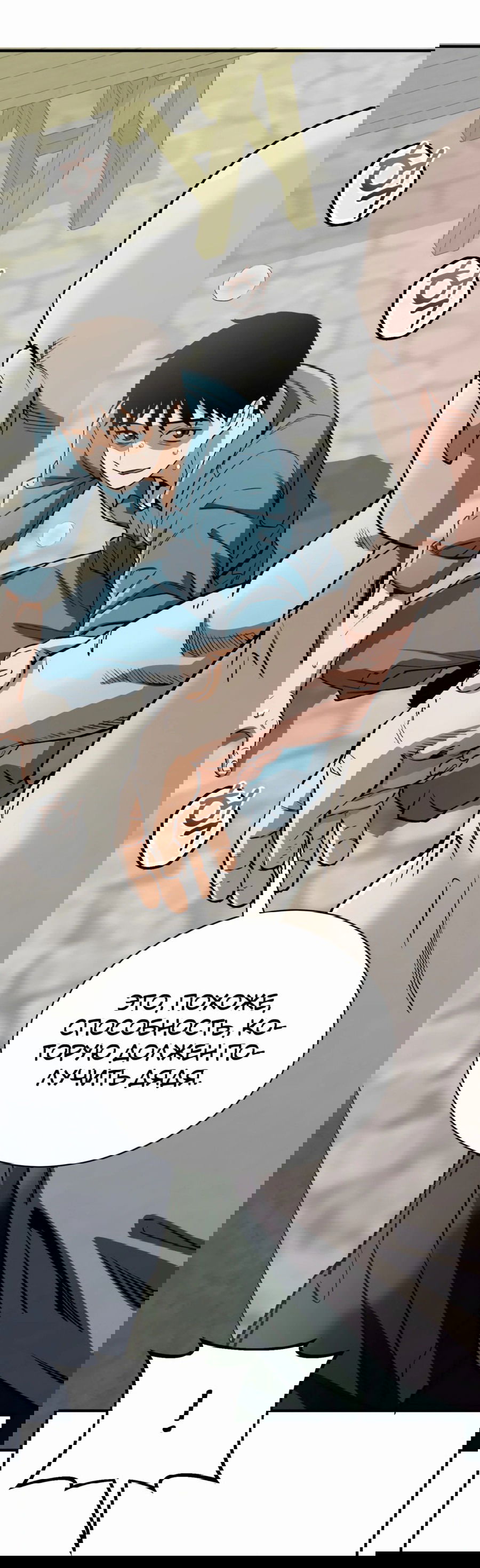 Манга Регрессия Кровавого Демона - Глава 26 Страница 2