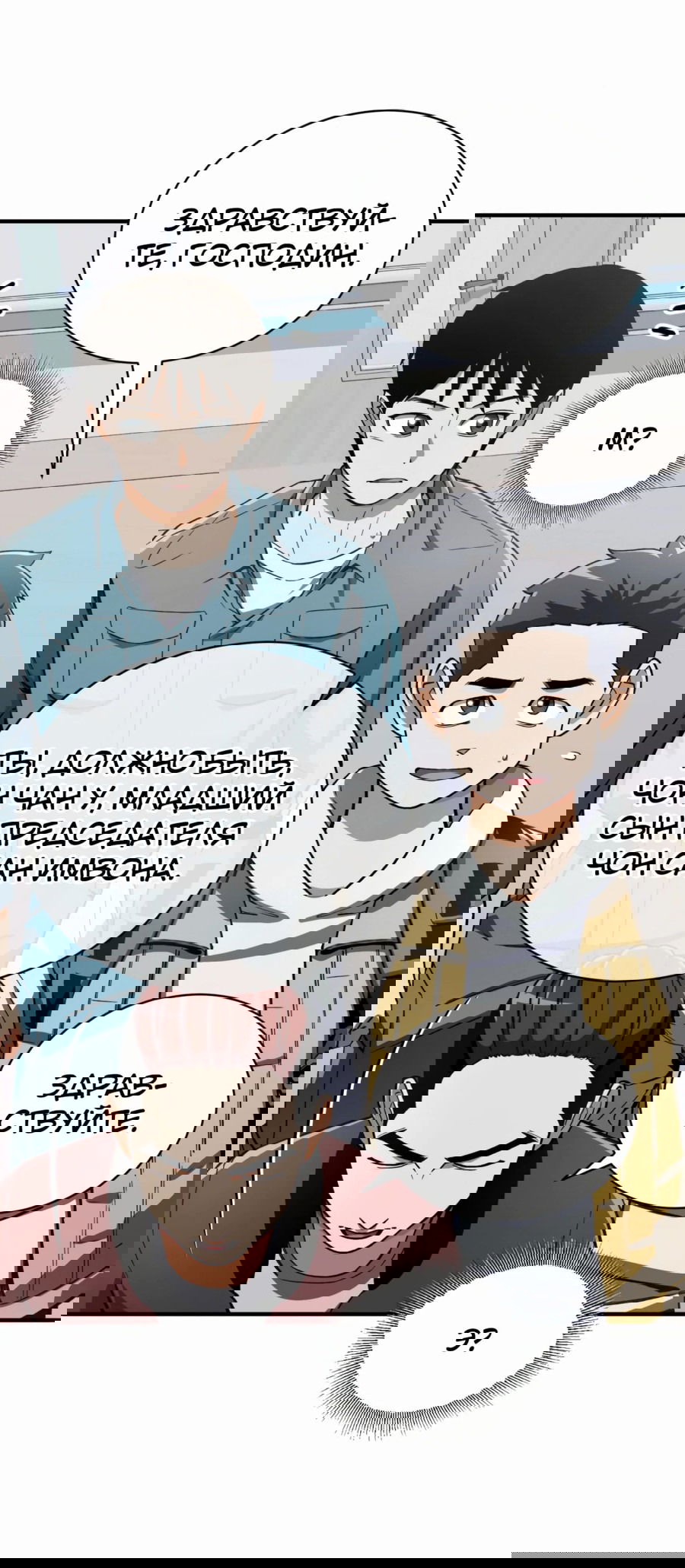 Манга Регрессия Кровавого Демона - Глава 26 Страница 38