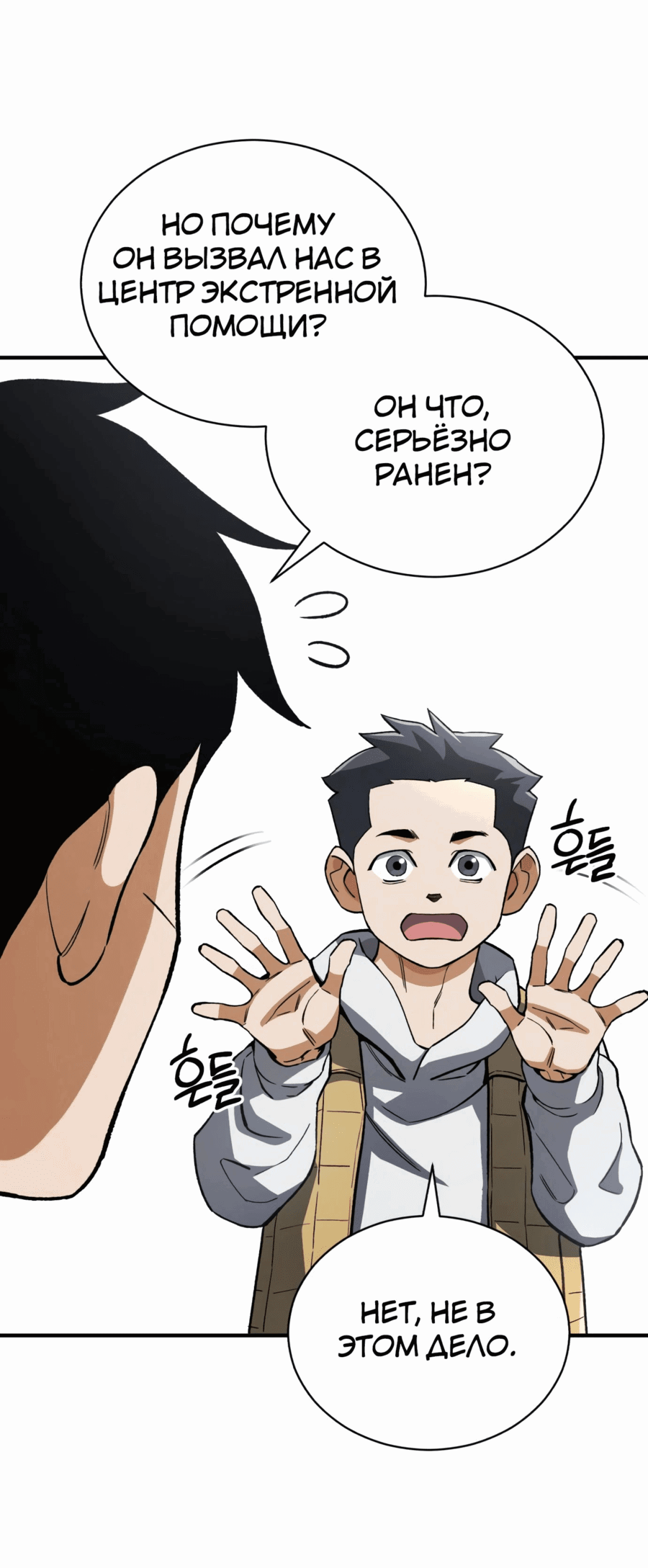 Манга Регрессия Кровавого Демона - Глава 26 Страница 32