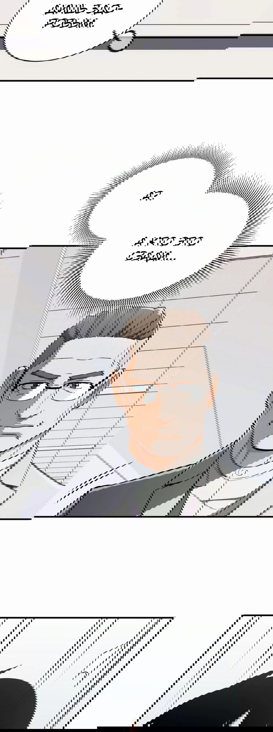 Манга Регрессия Кровавого Демона - Глава 26 Страница 35