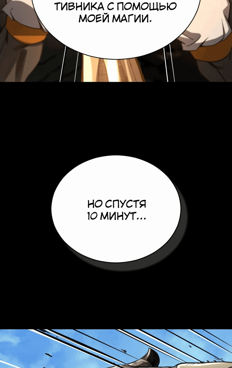 Манга Регрессия Кровавого Демона - Глава 26 Страница 61