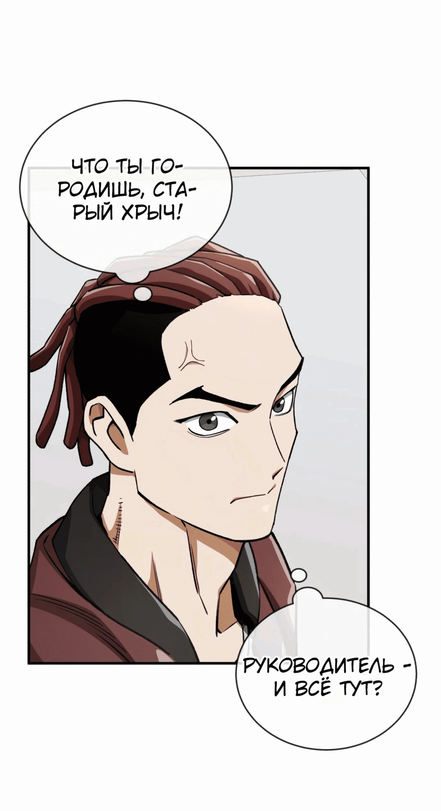 Манга Регрессия Кровавого Демона - Глава 26 Страница 46