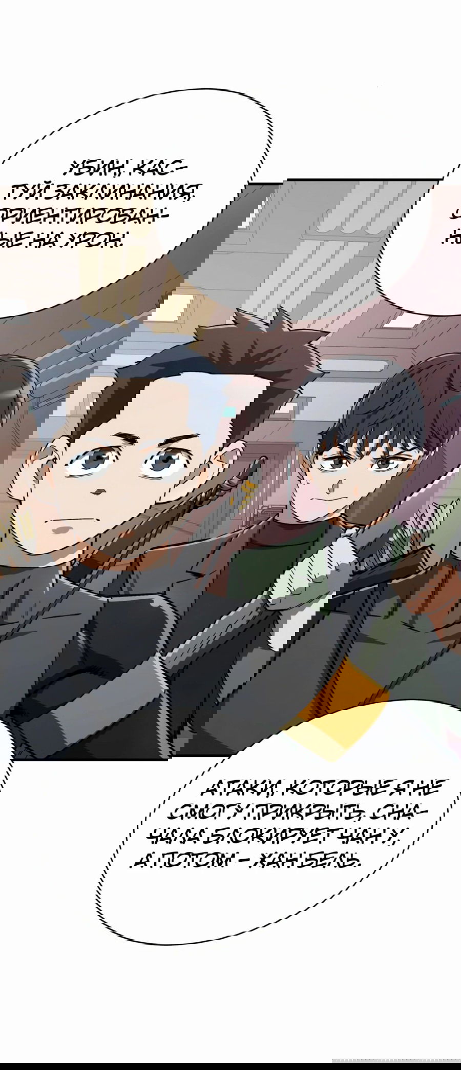 Манга Регрессия Кровавого Демона - Глава 26 Страница 78