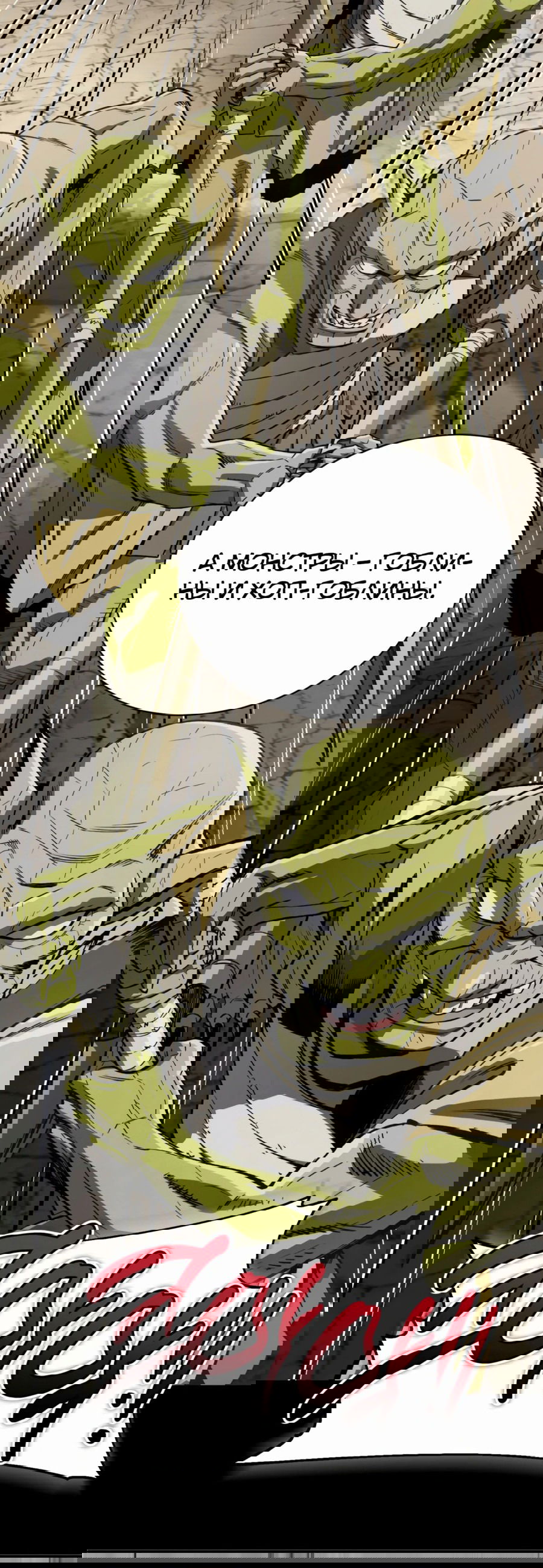 Манга Регрессия Кровавого Демона - Глава 26 Страница 53