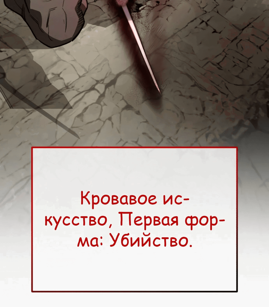 Манга Регрессия Кровавого Демона - Глава 27 Страница 55