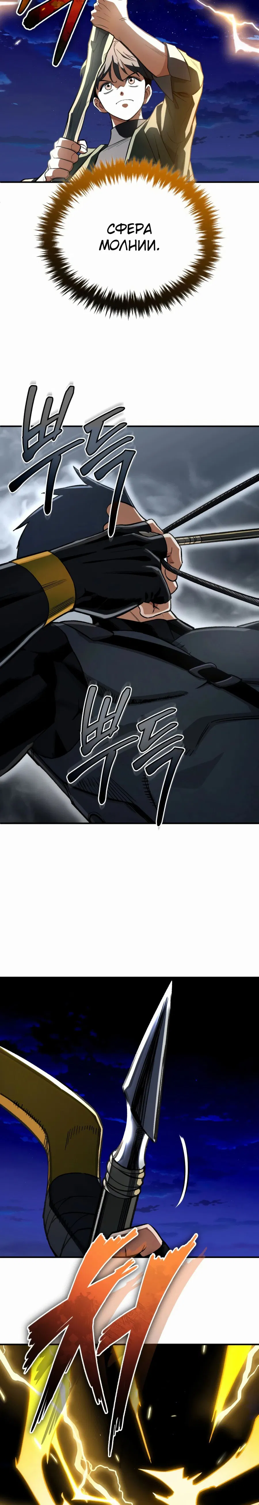 Манга Регрессия Кровавого Демона - Глава 28 Страница 19