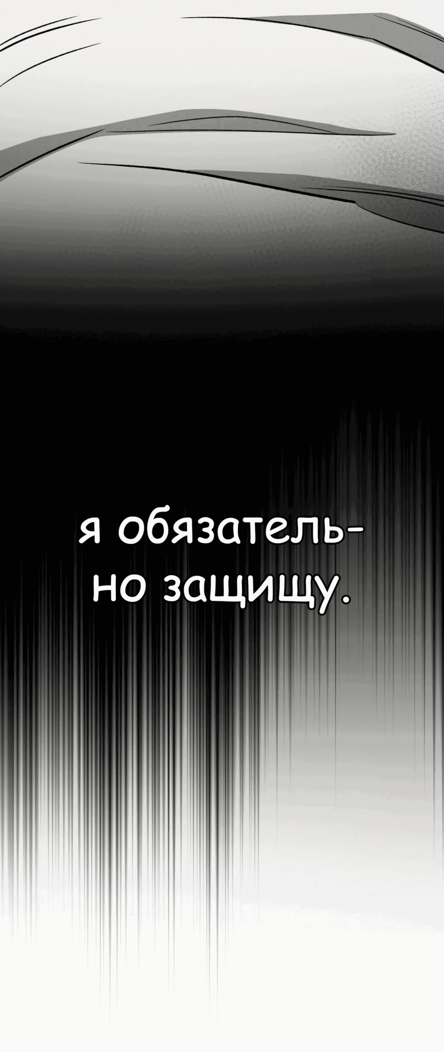 Манга Регрессия Кровавого Демона - Глава 28 Страница 79