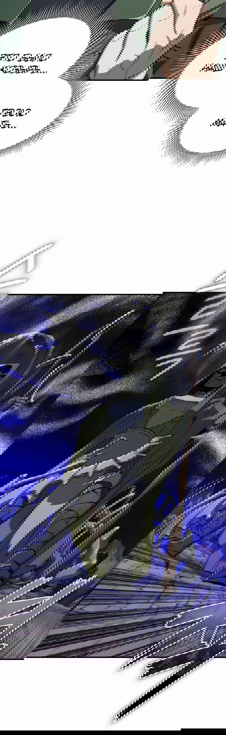 Манга Регрессия Кровавого Демона - Глава 28 Страница 35