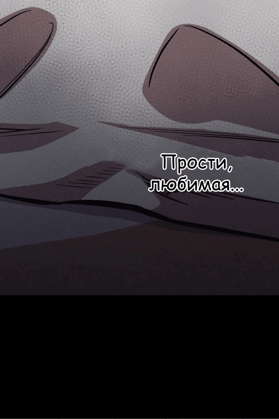 Манга Регрессия Кровавого Демона - Глава 28 Страница 76