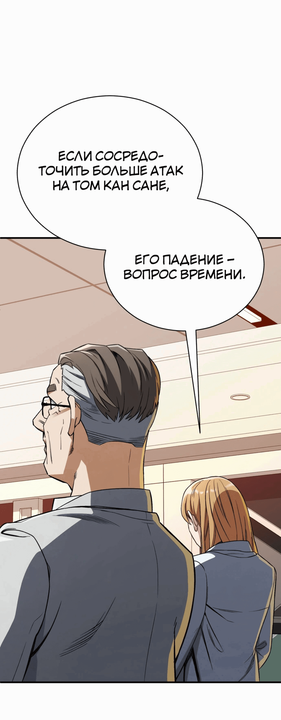 Манга Регрессия Кровавого Демона - Глава 28 Страница 67